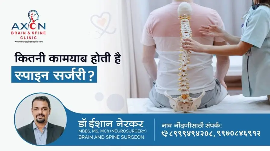 Success Rate Spine Surgery